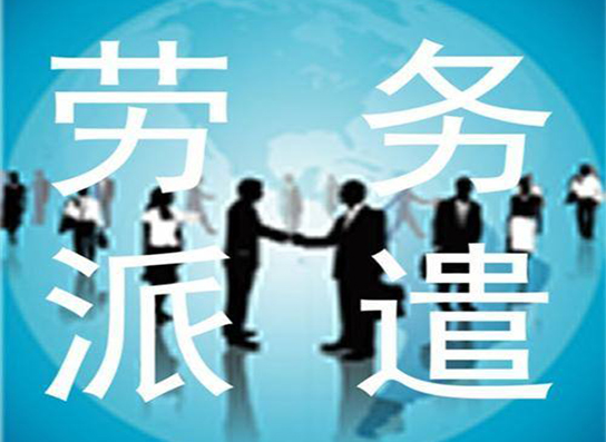  內(nèi)蒙古勞務(wù)派遣與借工的區(qū)別是什么樣的？